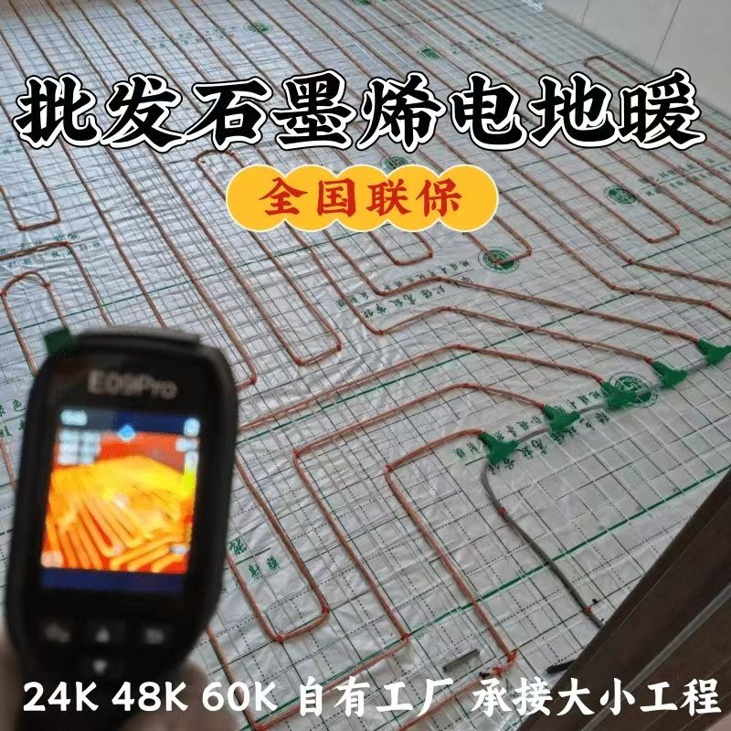 广丰县 石墨烯电地暖公司哪家好？合理报价深度解析